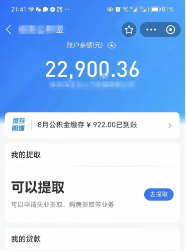 广安公积金可以取出来吗（住房公积金可以取吗?）